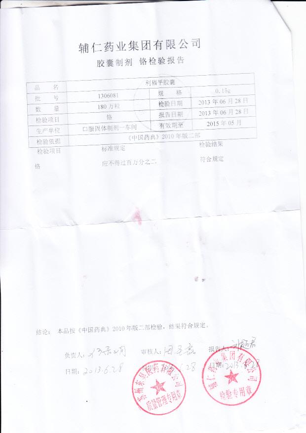 130681利福平胶囊2