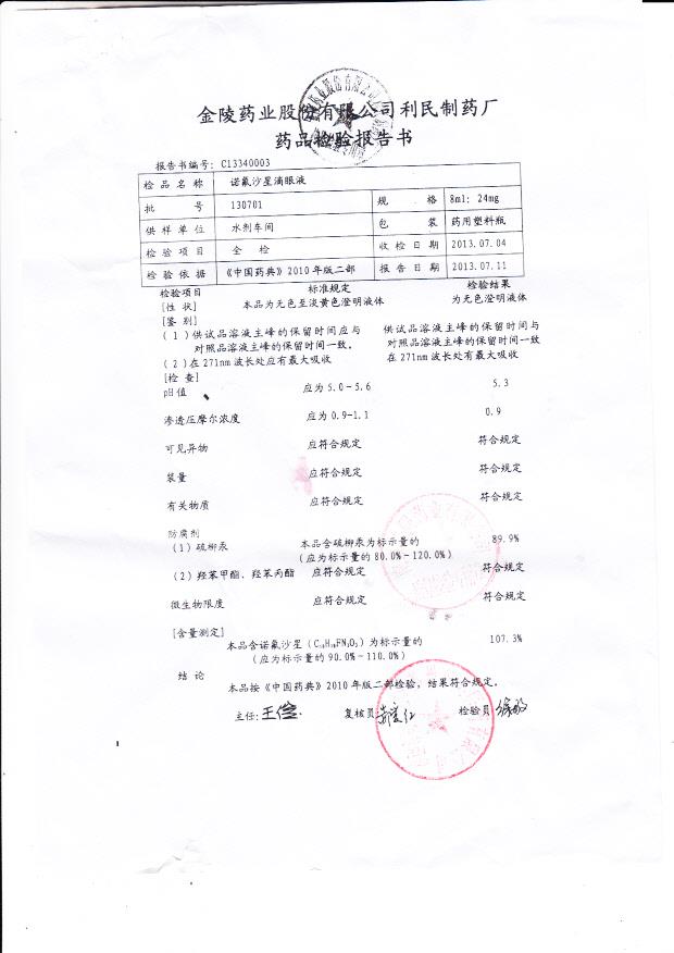 130701诺氟沙星滴眼液