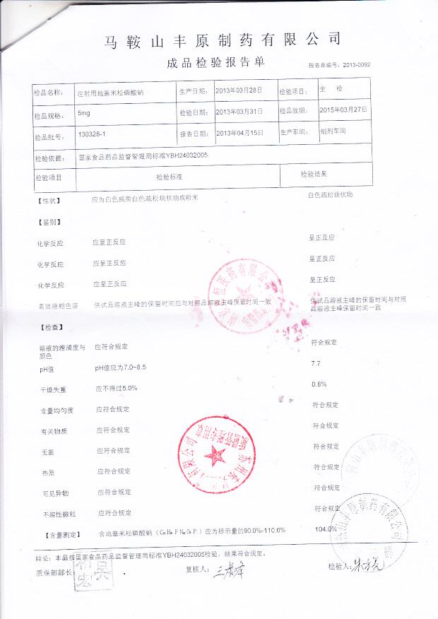 130828-1注射用地塞米松磷酸钠