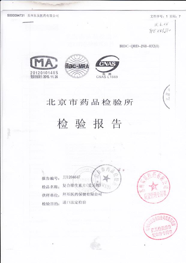 275391复合维生素片（爱乐维）1.