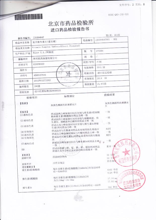 275391复合维生素片（爱乐维）2