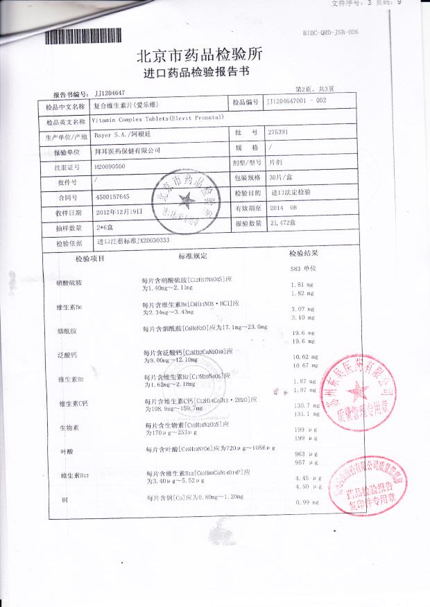 275391复合维生素片（爱乐维）3