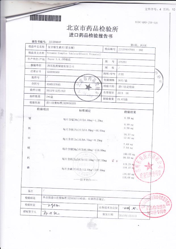 275391复合维生素片（爱乐维）4