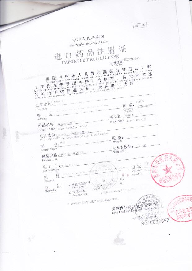 275391复合维生素片（爱乐维）5