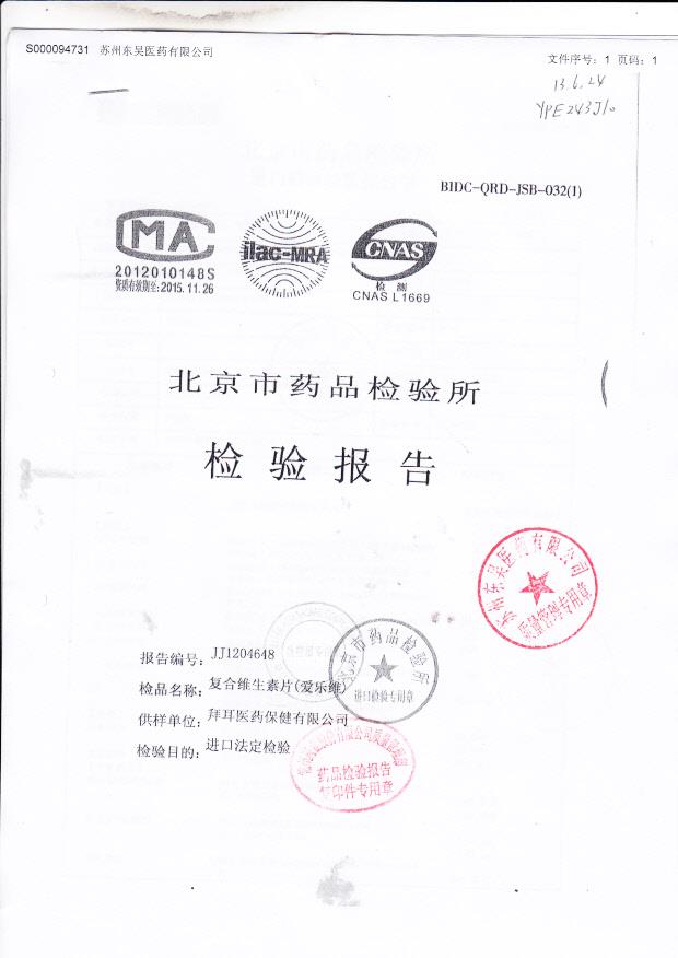 275401复合维生素片（爱乐维）1