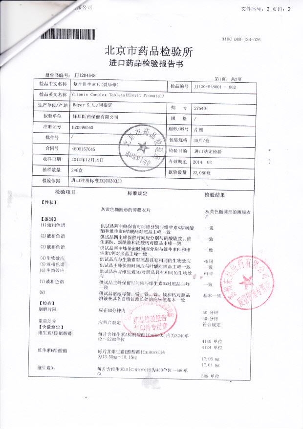275401复合维生素片（爱乐维）2