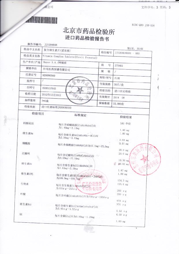 275401复合维生素片（爱乐维）3