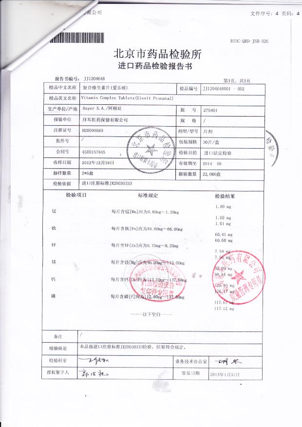 275401复合维生素片（爱乐维）4