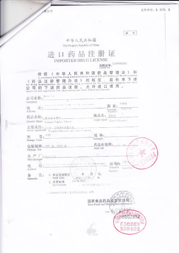 275401复合维生素片（爱乐维）5