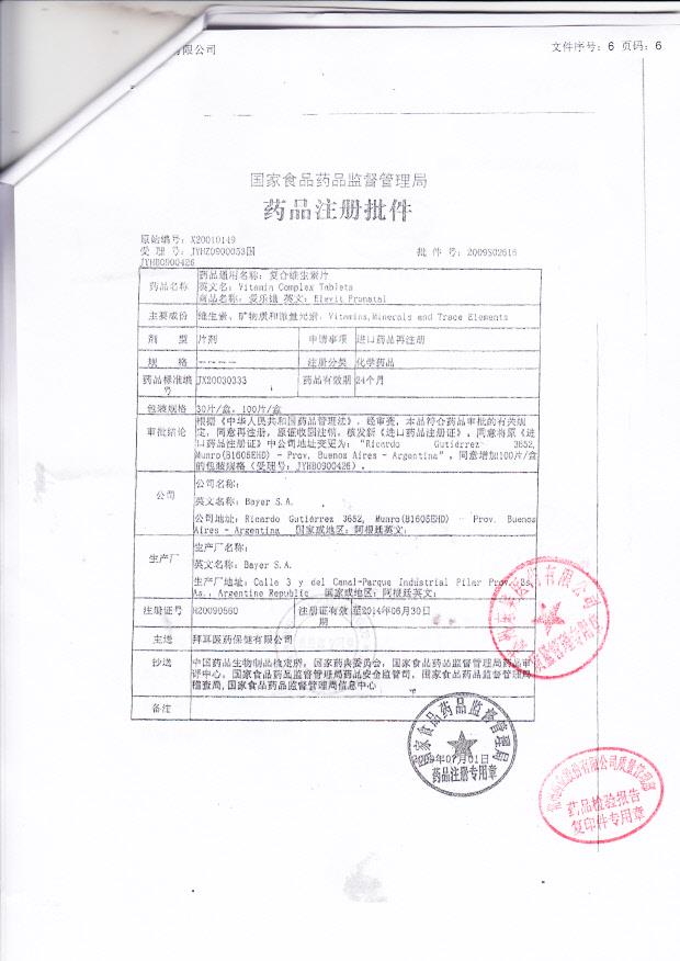 275401复合维生素片（爱乐维）6