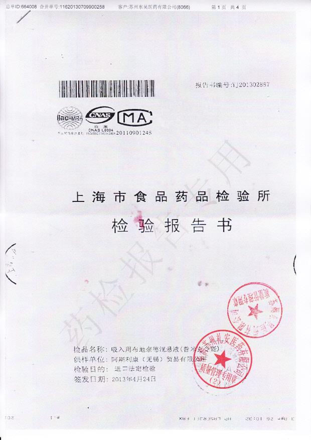 314440普米克令舒1