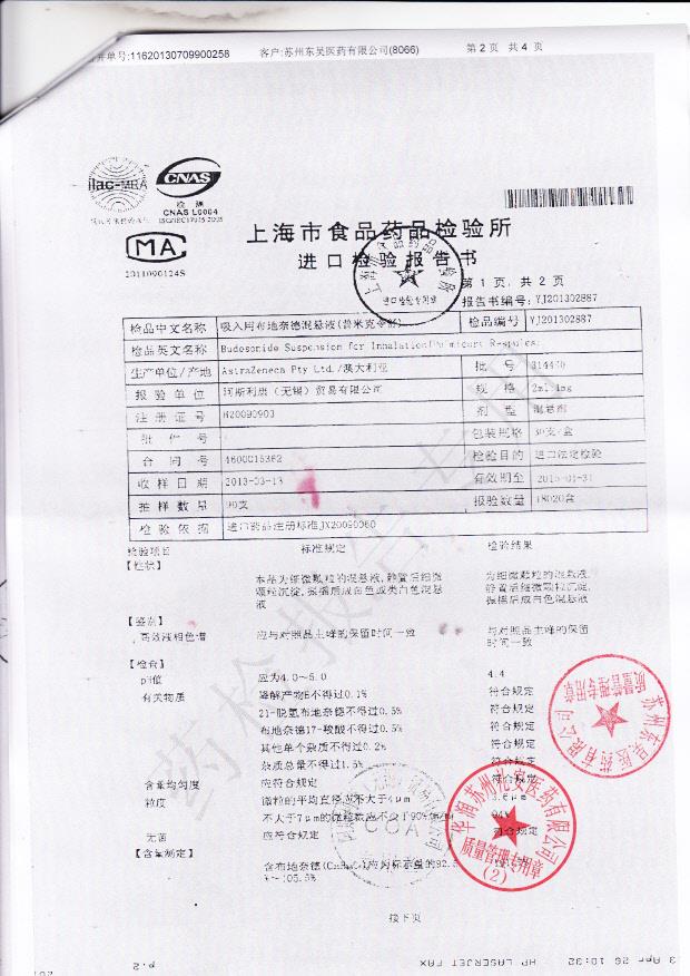 314440普米克令舒2.