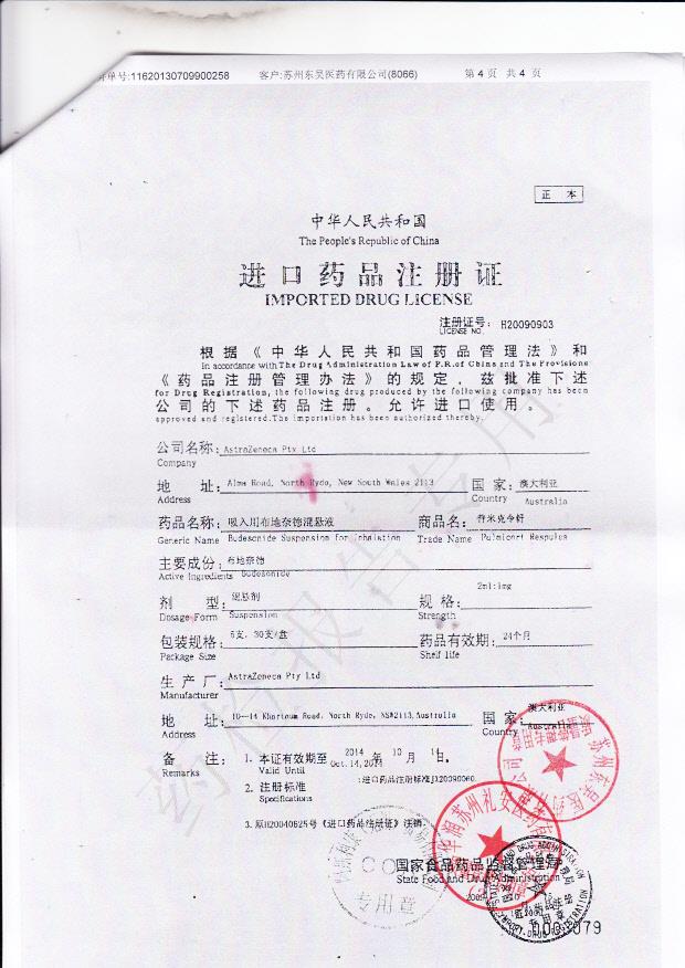 314440普米克令舒4