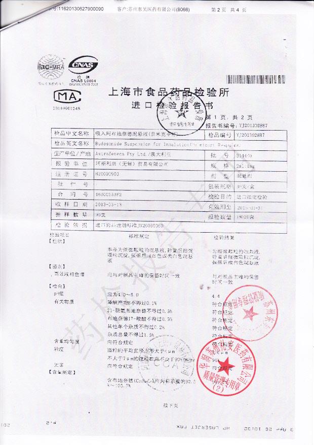 314440吸入用布地袦奈德混悬液（普米克令舒）2