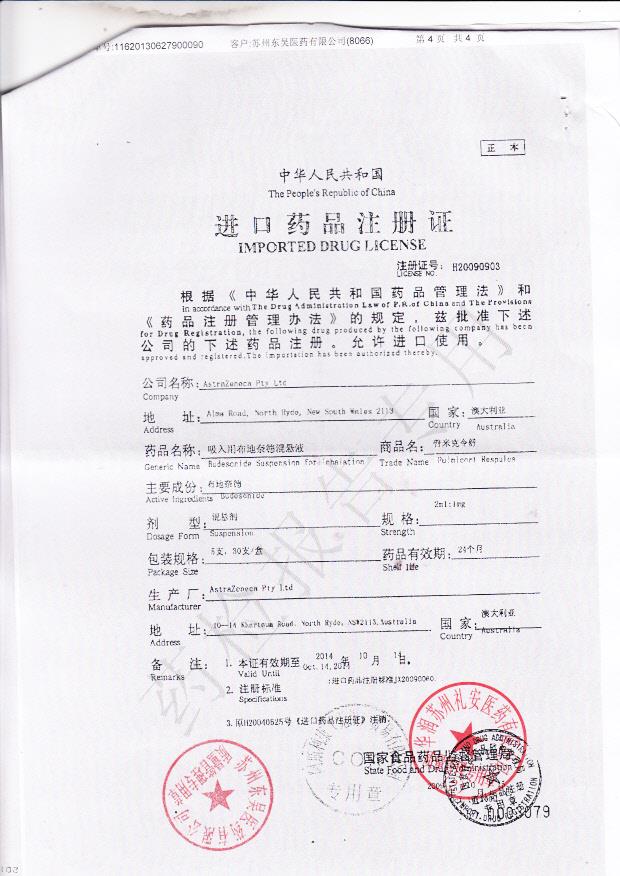 314440吸入用布地袦奈德混悬液（普米克令舒）4