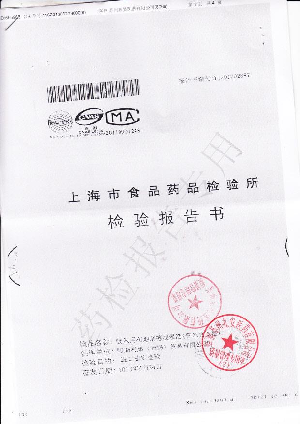 314440吸入用布地袦奈德混悬液i（普米克令舒）1