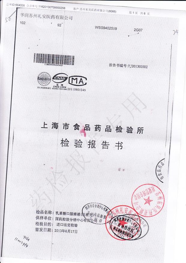 343429乳果糖口服溶液1