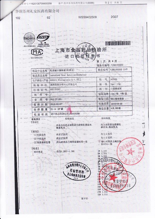 343429乳果糖口服溶液2