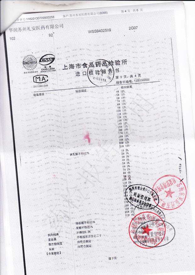 343429乳果糖口服溶液4