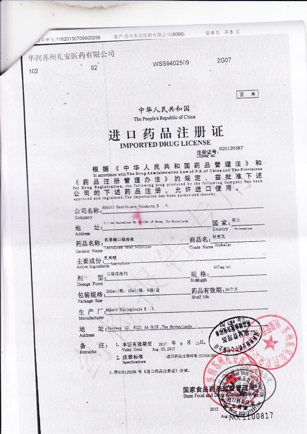 343429乳果糖口服溶液6