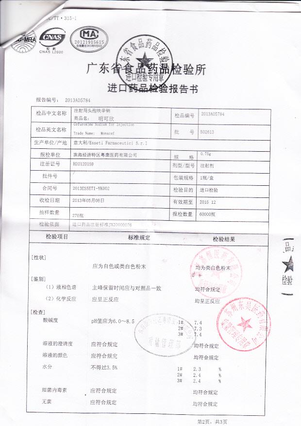 502613注射用头孢呋辛钠（明可欣）2