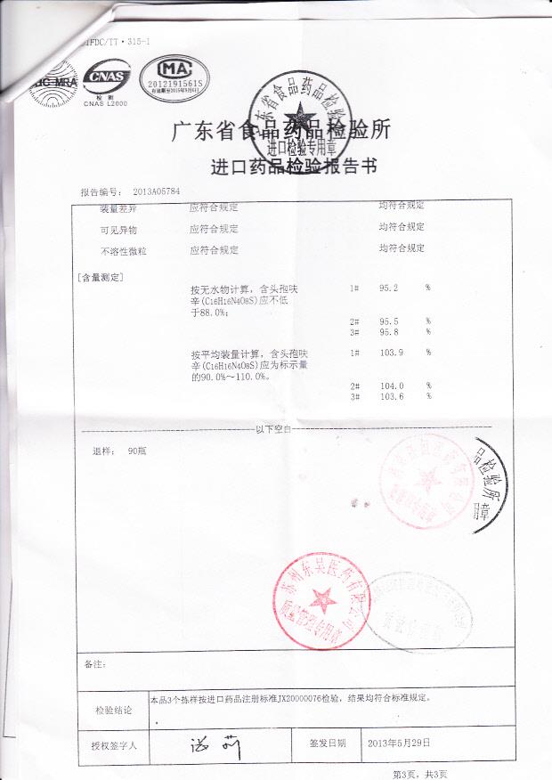 502613注射用头孢呋辛钠（明可欣）3