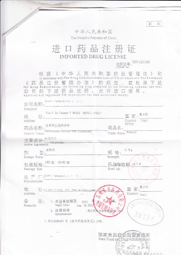 502613注射用头孢呋辛钠（明可欣）4