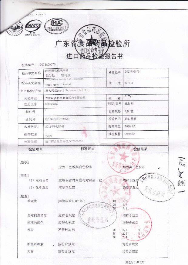 507713注射用头孢呋辛钠（明可欣）2