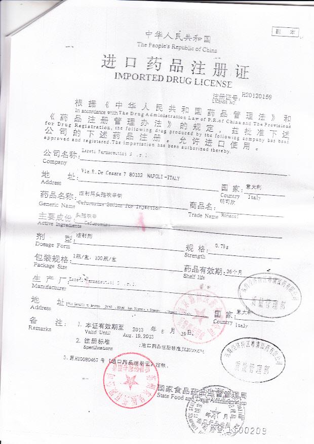 507713注射用头孢呋辛钠（明可欣）4