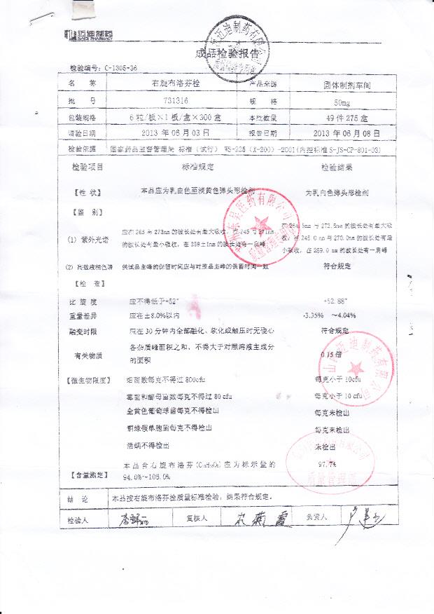 731316右旋布洛芬栓