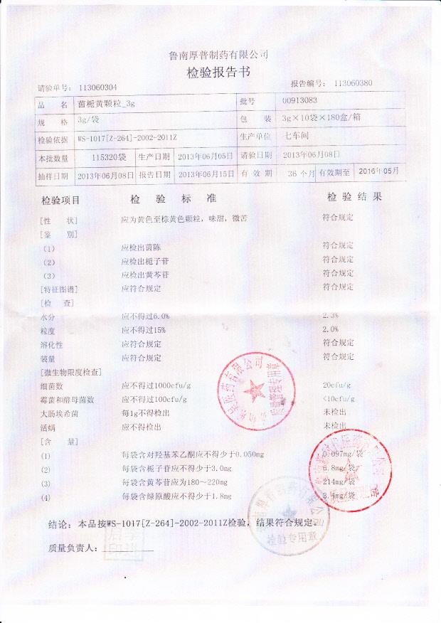 00913083茵栀黄颗粒