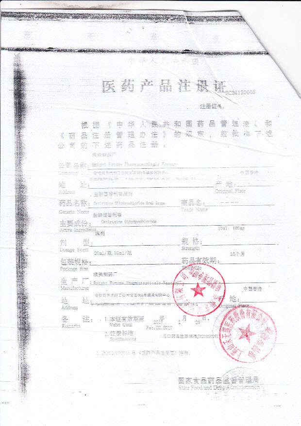 1209388盐酸西替利嗪滴剂2