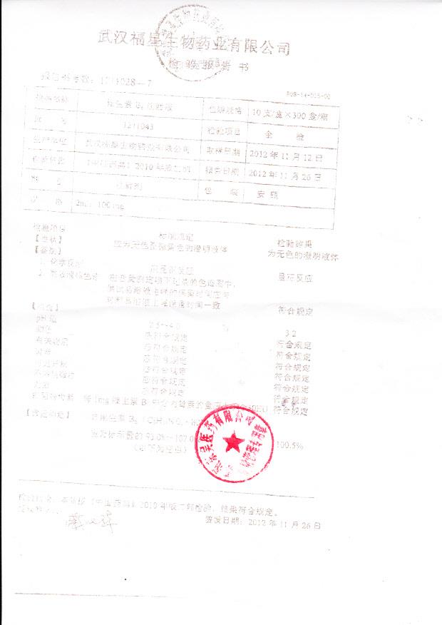 1211043维生素B6注射液