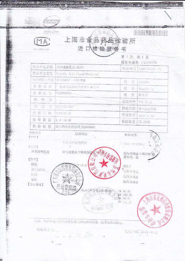 1212504夫西地酸乳膏（奥络）1