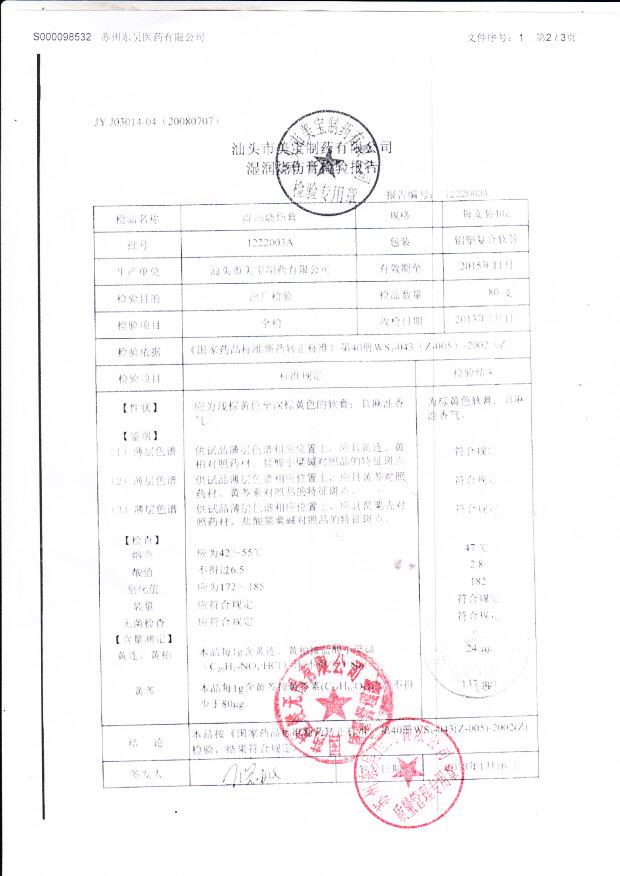 1222003A湿润烧伤膏