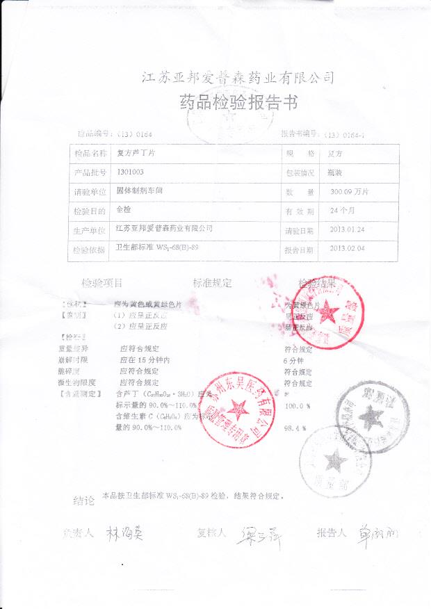 1301003复方芦丁片