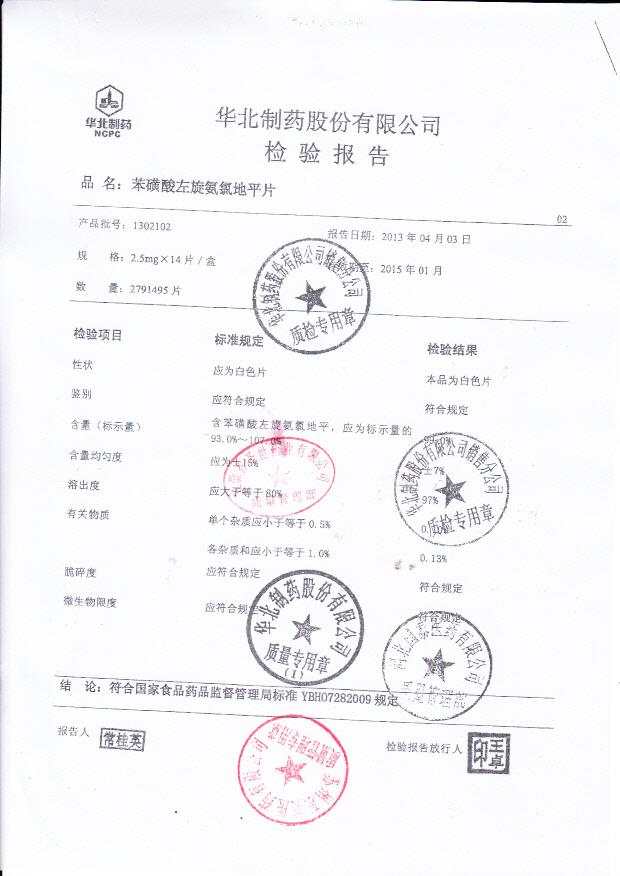 1302102苯磺酸左旋氨氯地平片