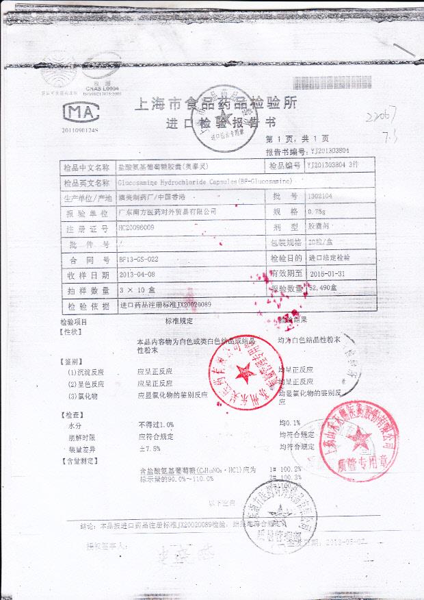 1302104盐酸氨基葡萄糖胶囊1