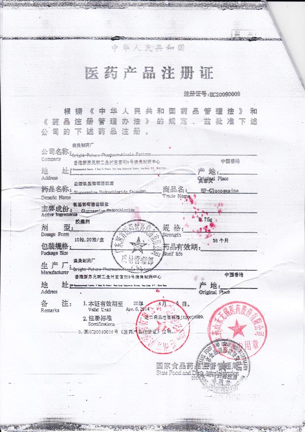 1302104盐酸氨基葡萄糖胶囊3