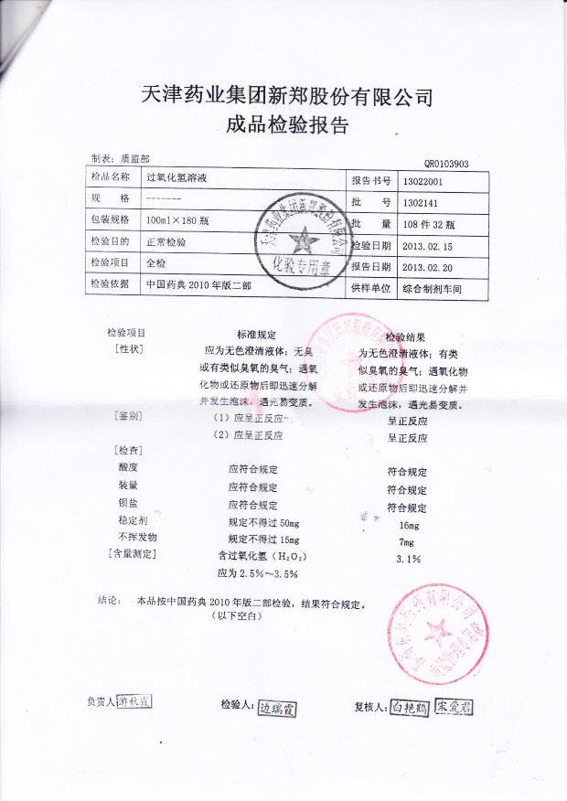 1302141过氧化氢溶液