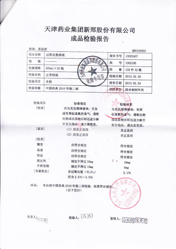 1302195过氧化氢溶液