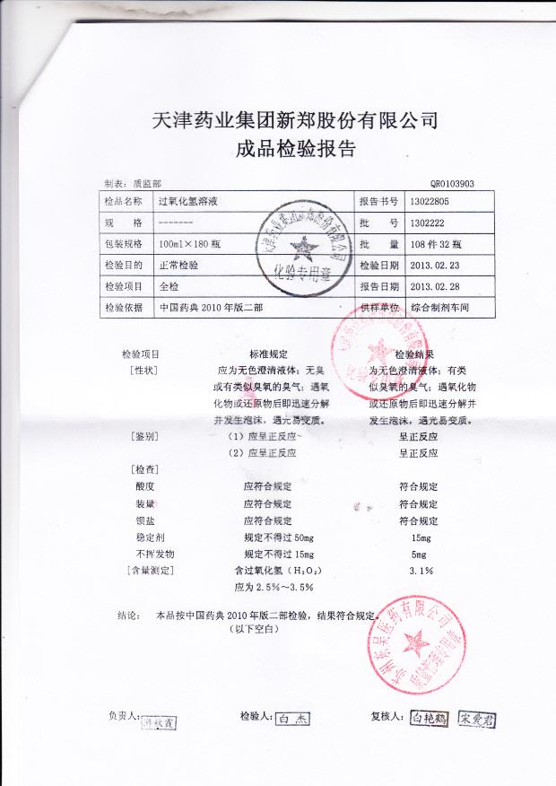 1302222过氧化氢溶液