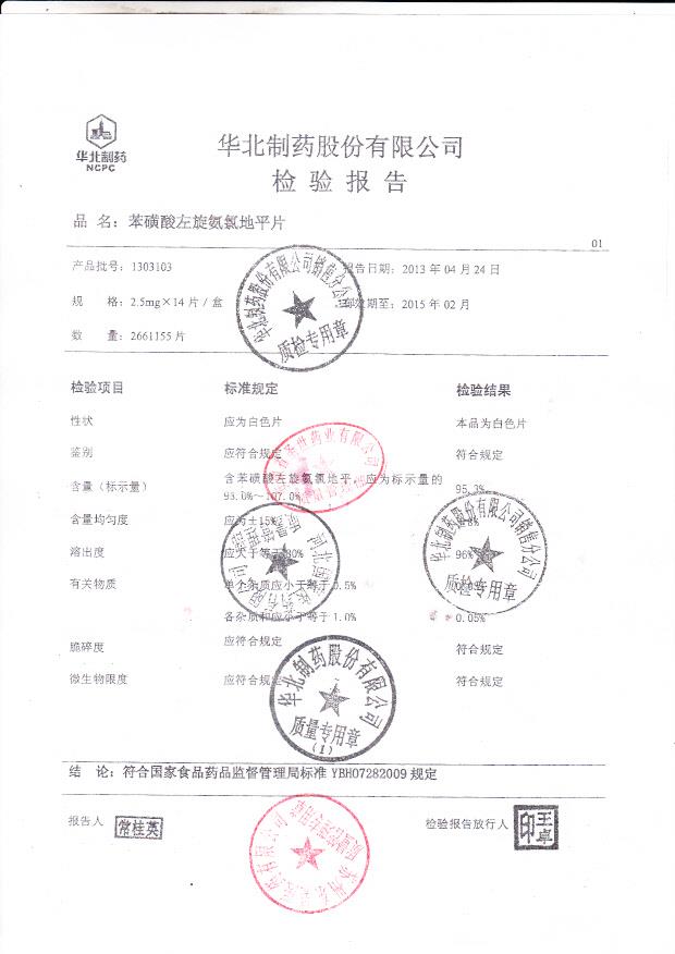 1303103苯磺酸左旋氨氯地平片