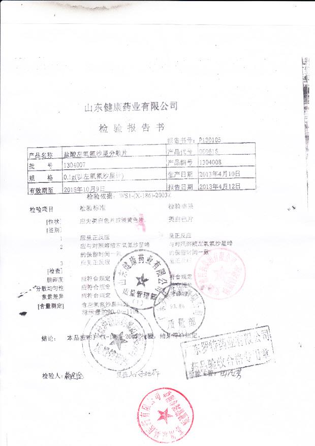 1304007盐酸左氧氟沙星分散片