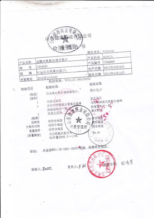 1304008盐酸左氧氟沙星分散片