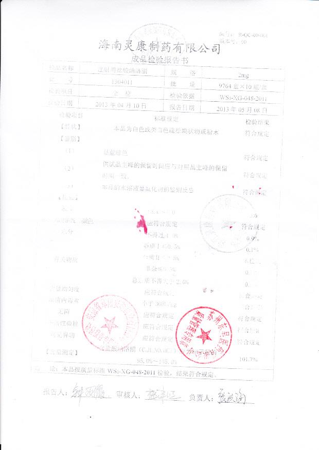 1304011注射用盐酸纳洛酮