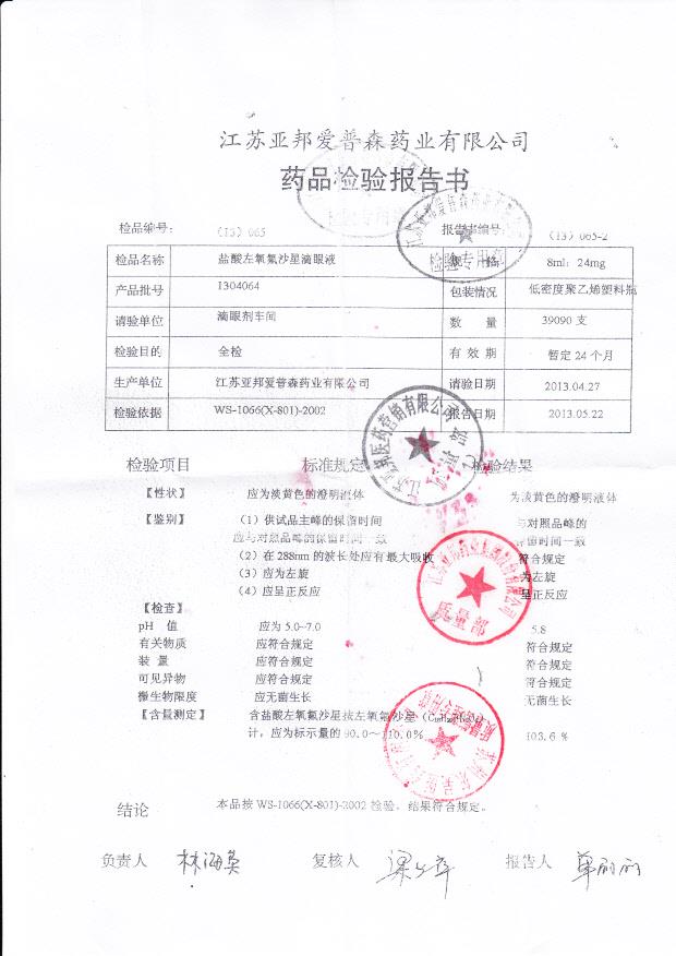 1304064盐酸左氧氟沙星滴眼液