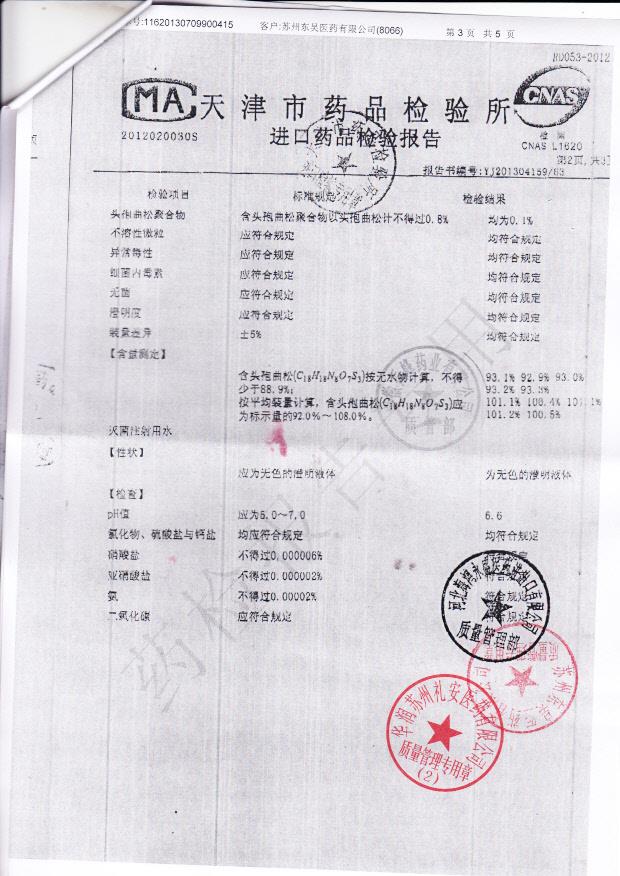 1304064注射用头孢曲松钠（泛生舒复）3