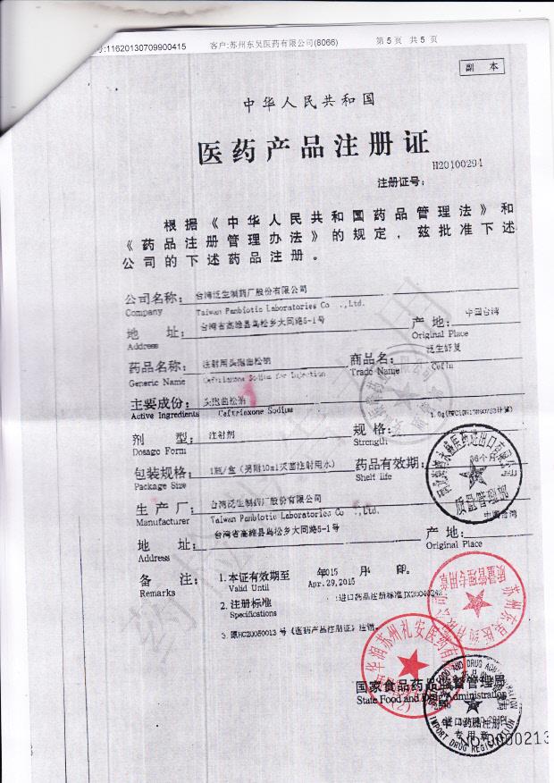 1304064注射用头孢曲松钠（泛生舒复）5