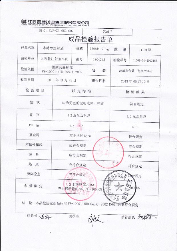 1304242木糖醇注射液